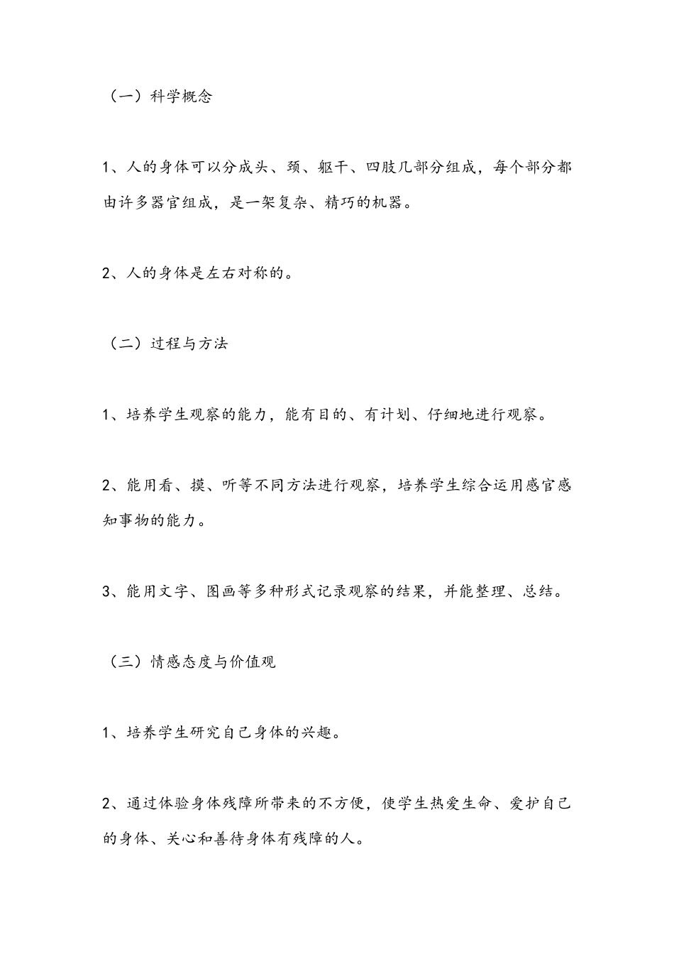 我们的身体说课稿_第3页