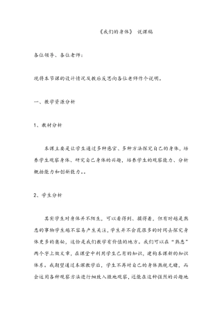 我们的身体说课稿