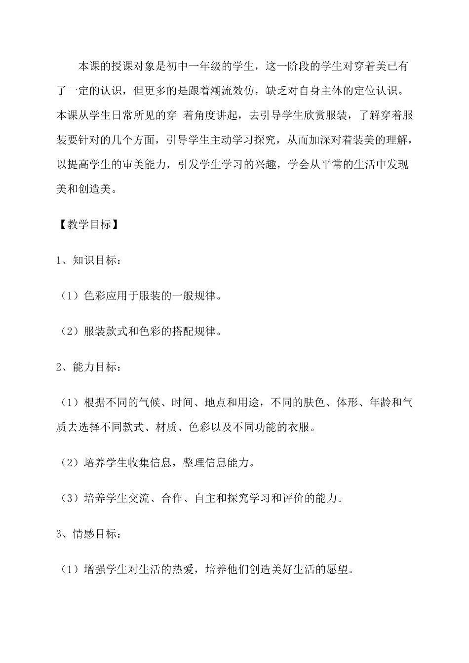 我们的风采教学设计_第2页