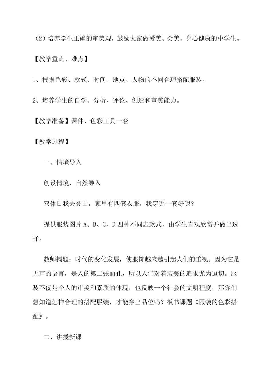 我们的风采教学设计_第3页