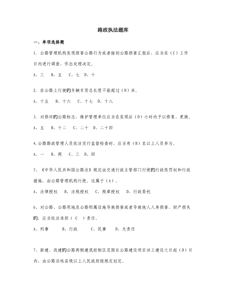 2025年路政知识题库_第1页