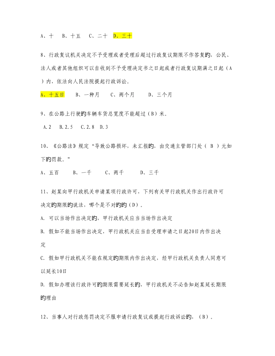 2025年路政知识题库_第2页