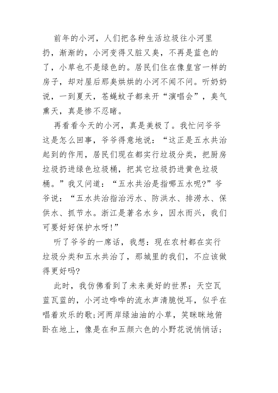 我们眼中的缤纷世界三年级作文范文十篇_第3页