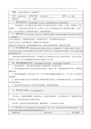 我们神圣的国土(第一课时)