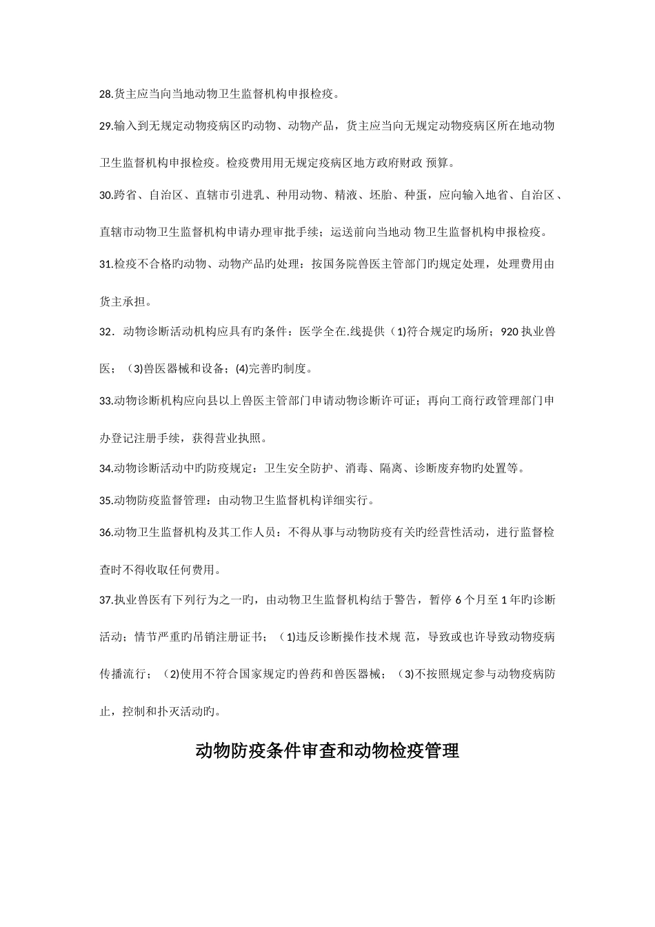 2025年执业兽医考试兽医法律法规考试_第3页