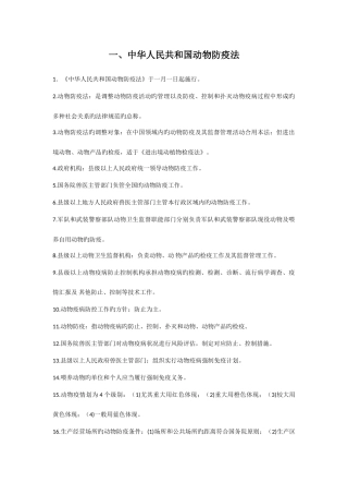 2025年执业兽医考试兽医法律法规考试