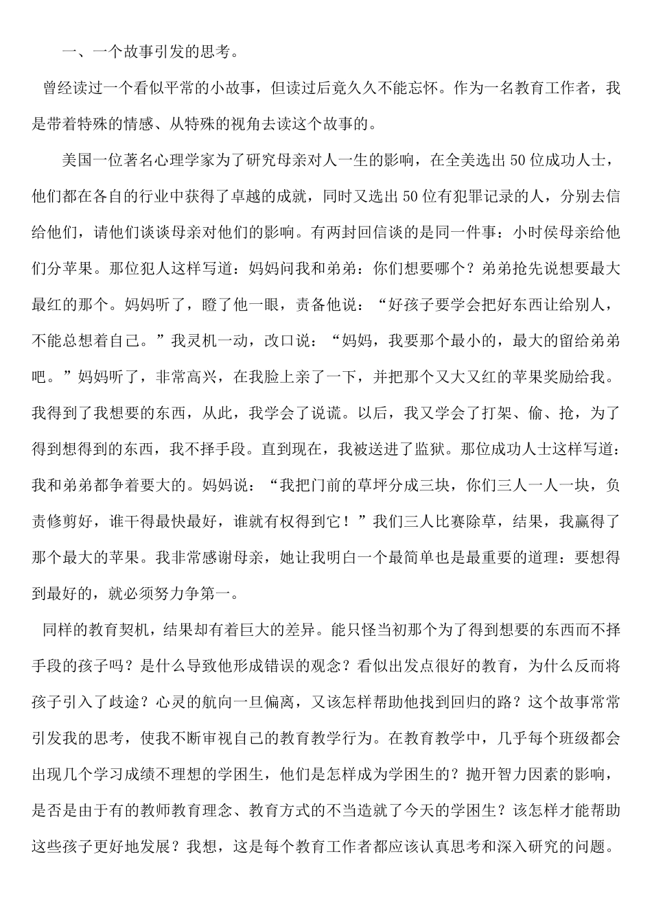 我们能为学困生做些什么_第1页