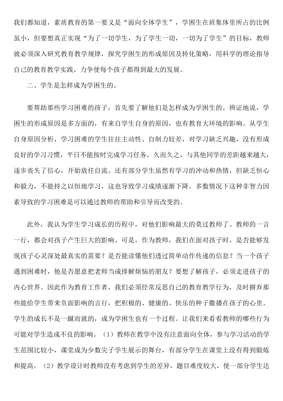 我们能为学困生做些什么_第2页