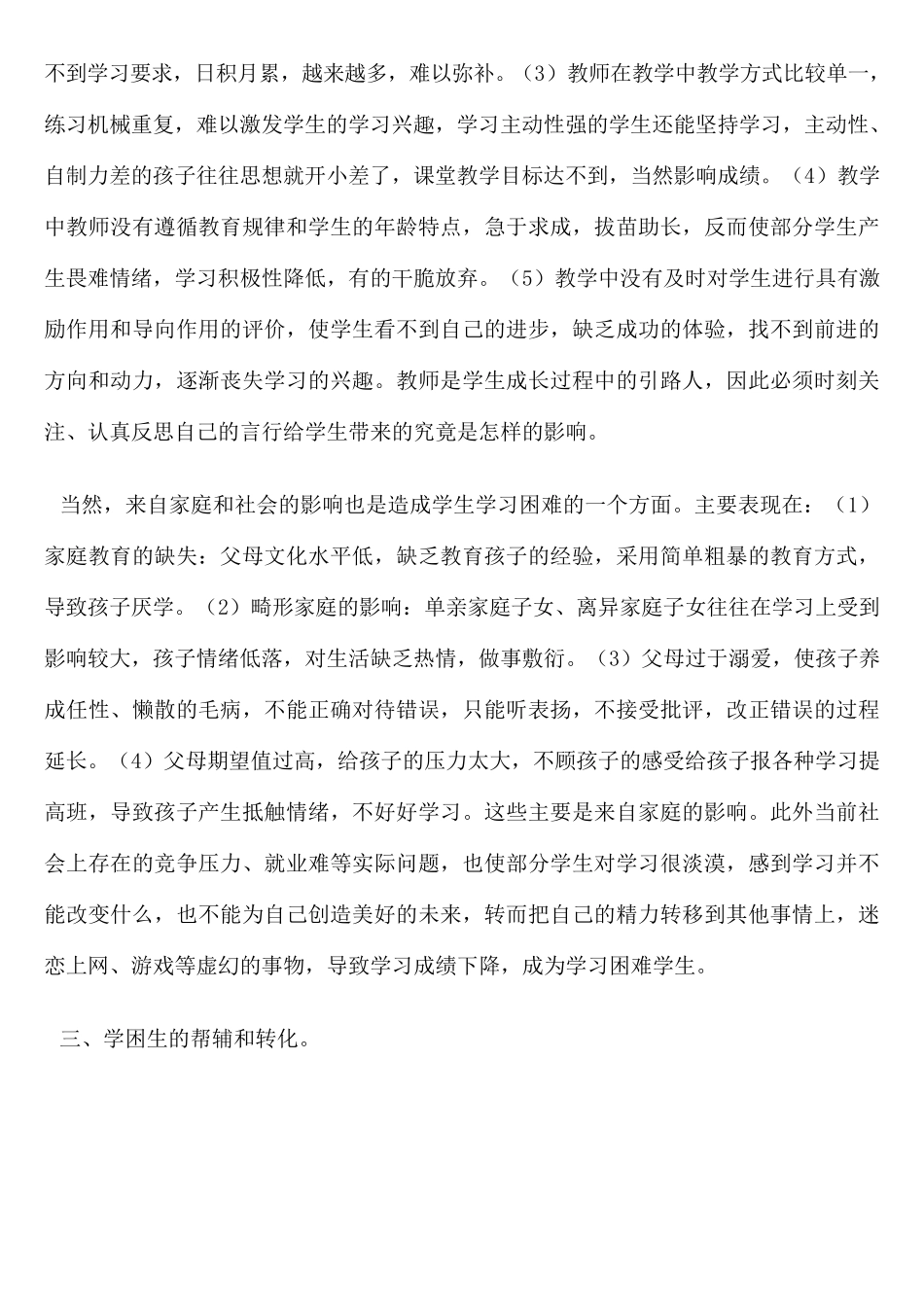 我们能为学困生做些什么_第3页