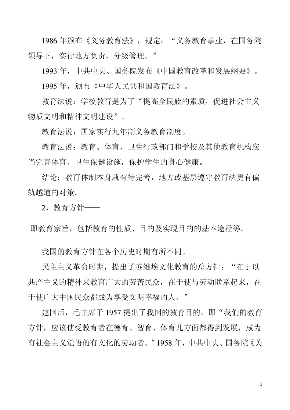 我们要将孩子培养成什么样的人2_第2页