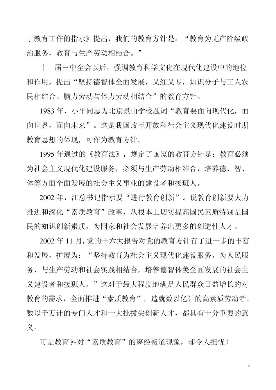 我们要将孩子培养成什么样的人2_第3页