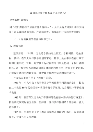 我们要将孩子培养成什么样的人2