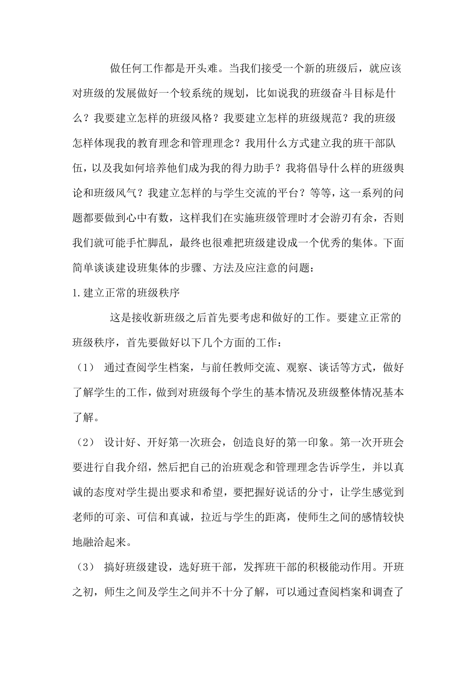 我们要打造怎样的班集体_第2页