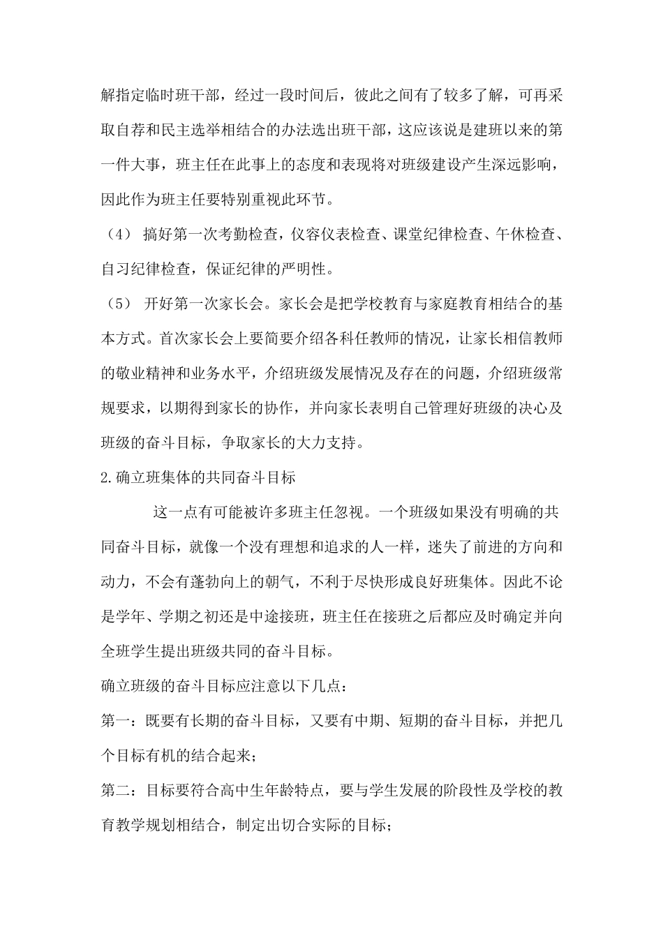 我们要打造怎样的班集体_第3页