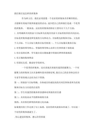 我们要打造怎样的班集体