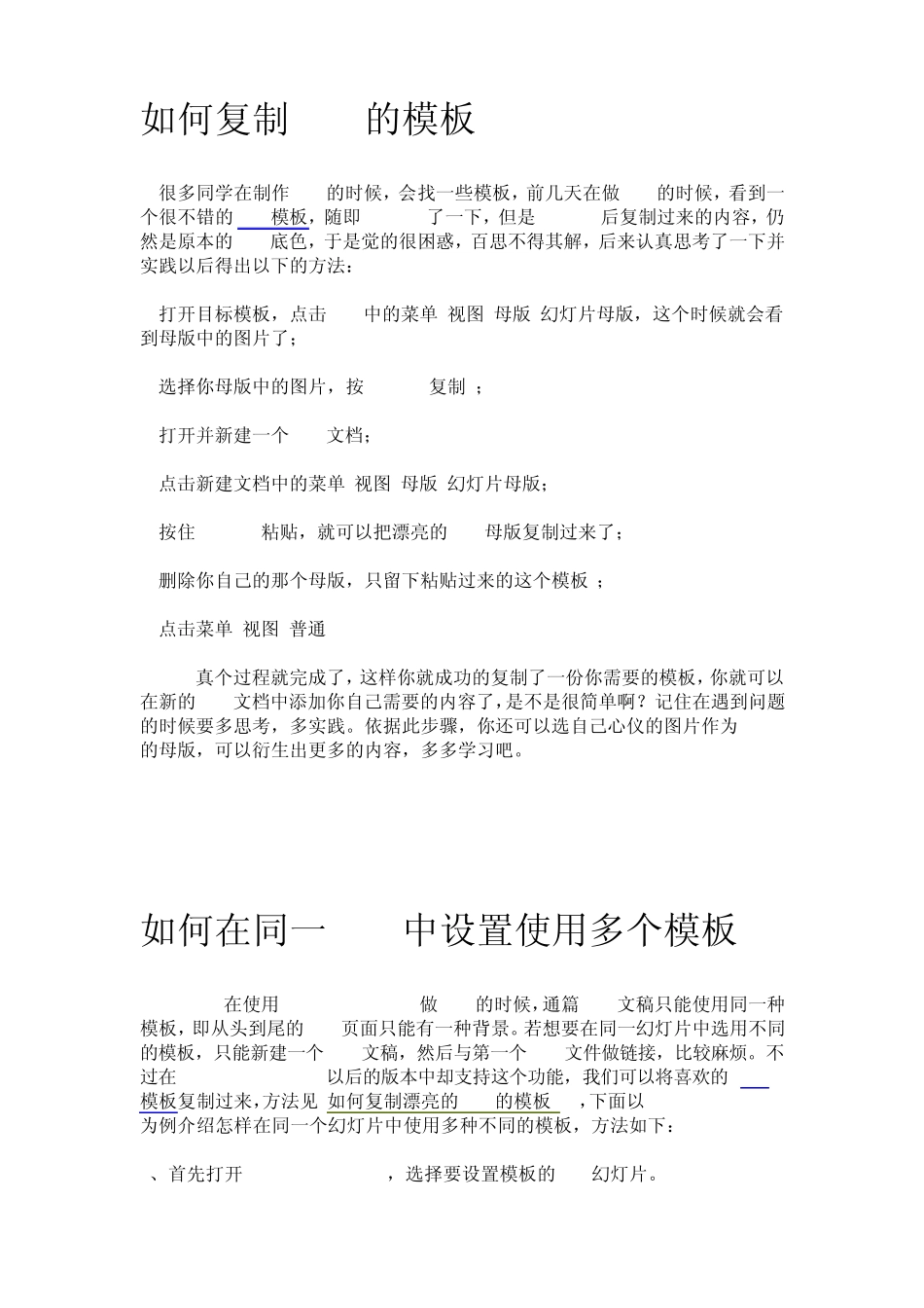 我们该如何复制PPT的模板_第1页