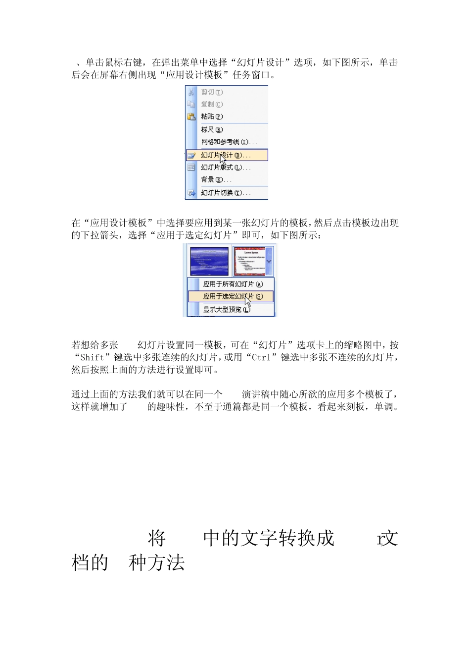 我们该如何复制PPT的模板_第2页