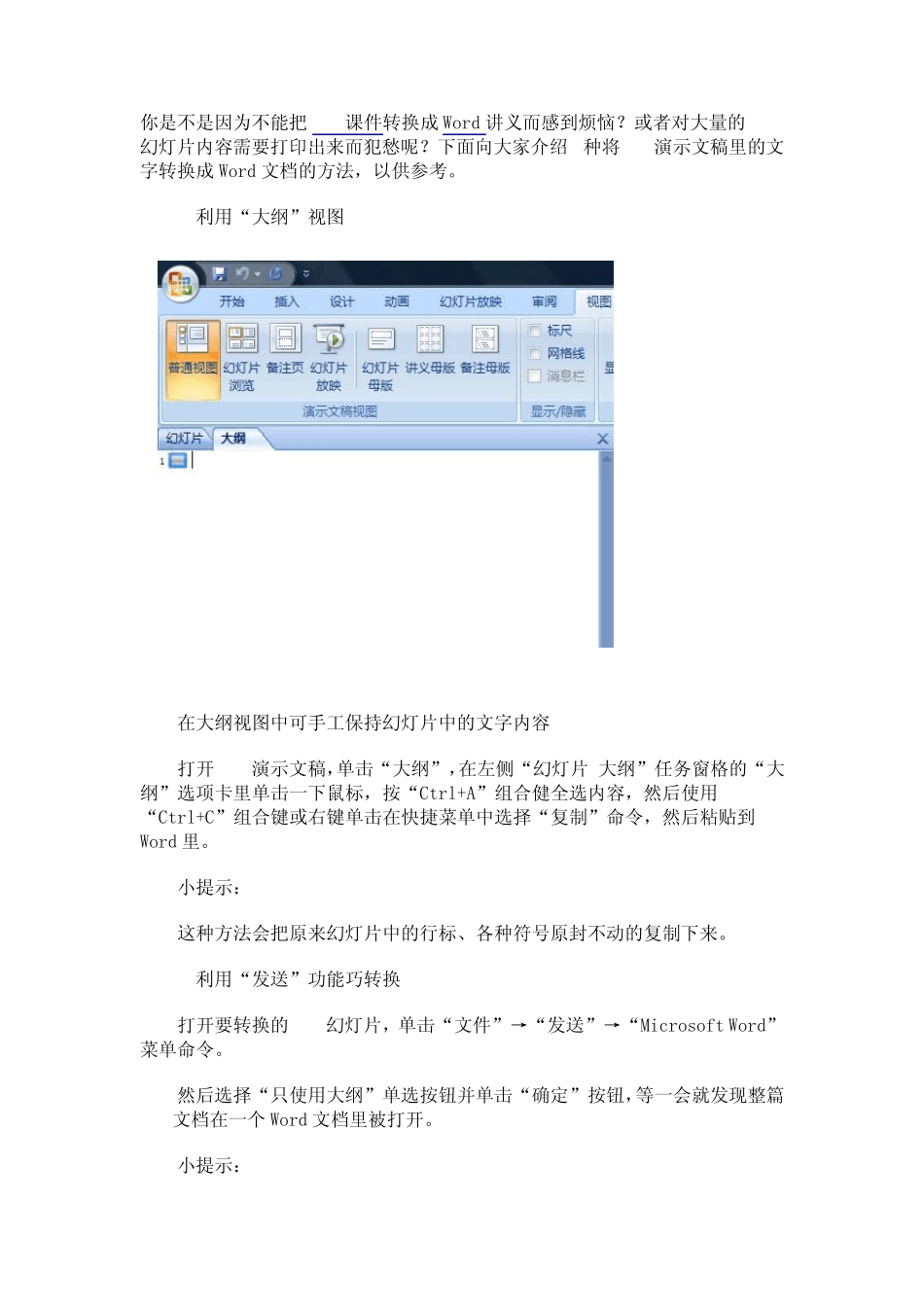 我们该如何复制PPT的模板_第3页