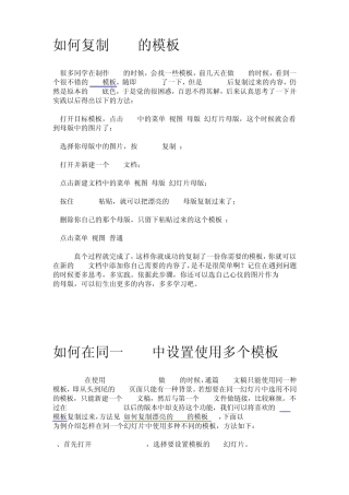 我们该如何复制PPT的模板