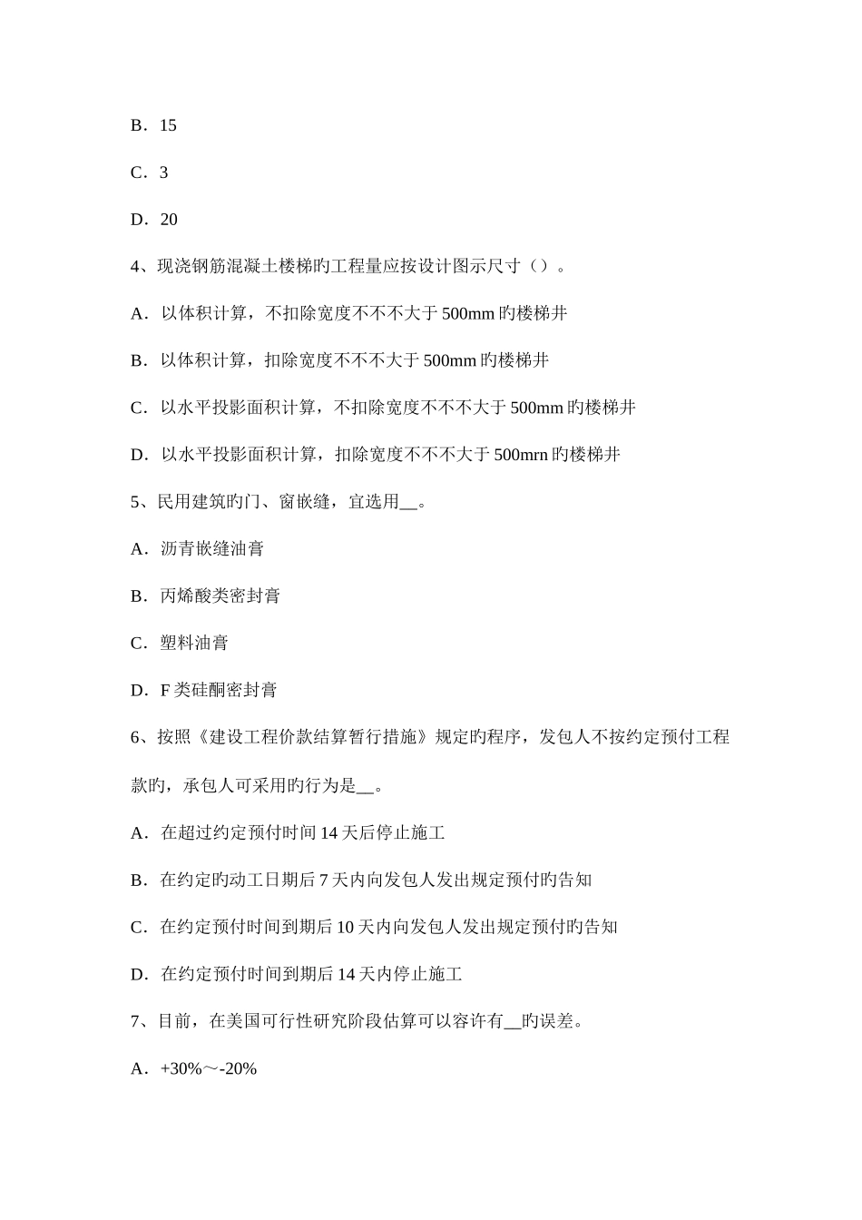 2025年造价工程师工程计价工程量清单计价与计量规范考试题_第2页