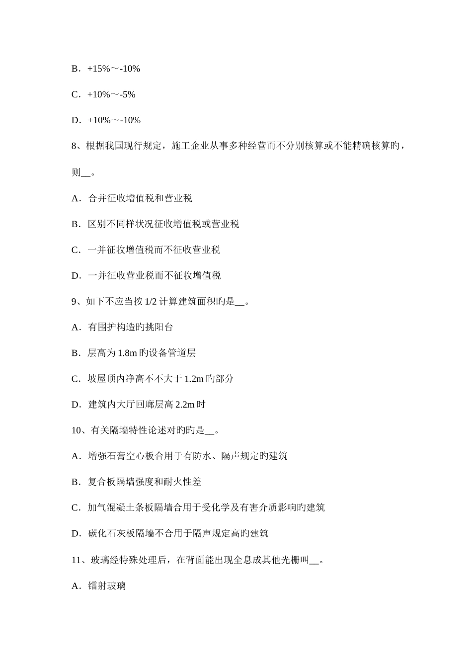 2025年造价工程师工程计价工程量清单计价与计量规范考试题_第3页
