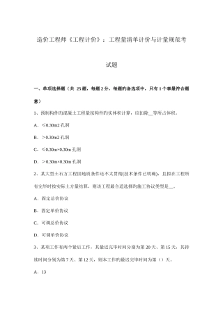 2025年造价工程师工程计价工程量清单计价与计量规范考试题