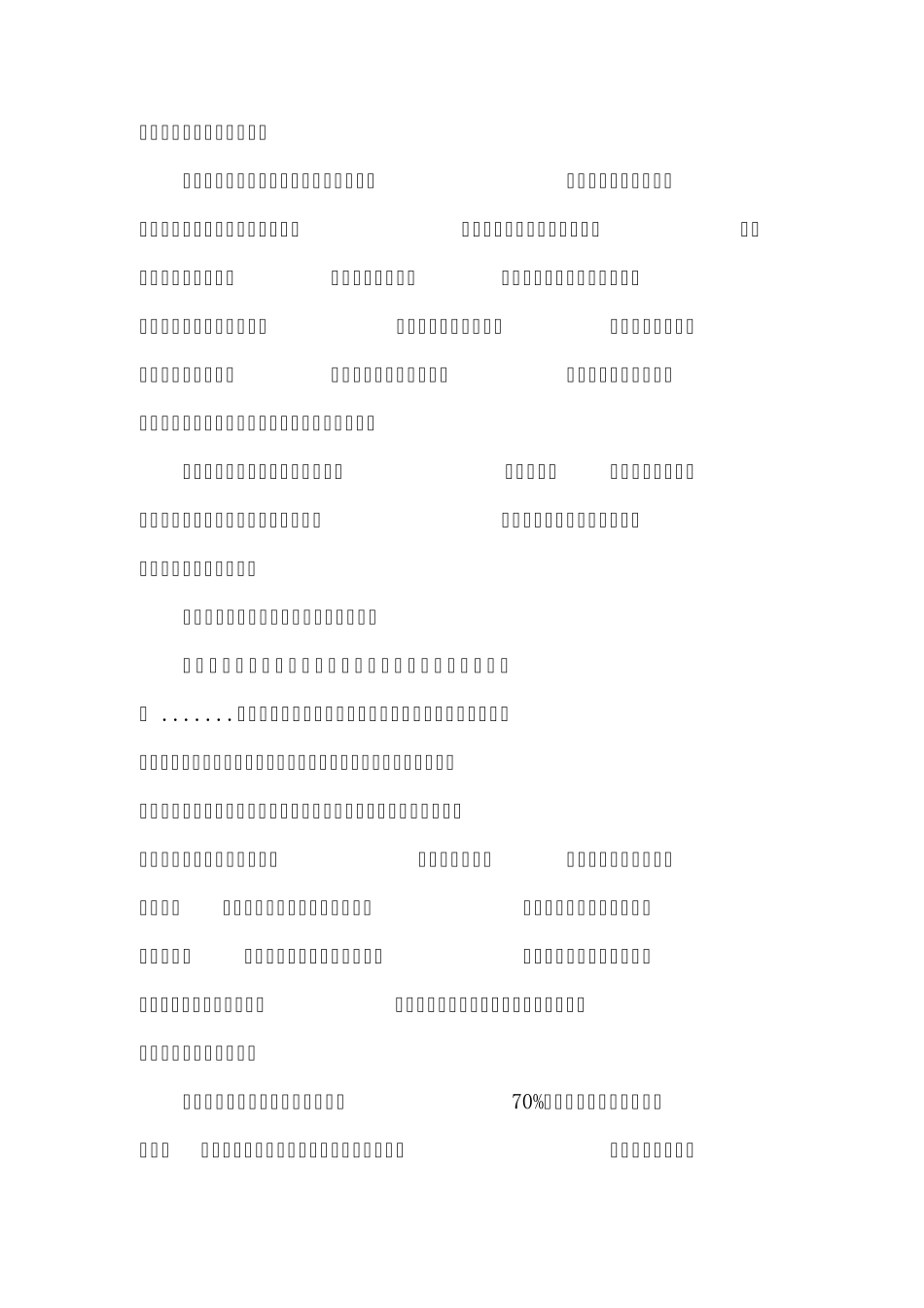 我们身处的谎言世界文字_第3页