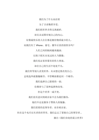 我们身处的谎言世界文字