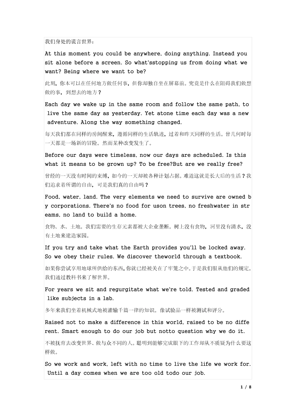 我们身处的谎言世界(中英对照)_第1页