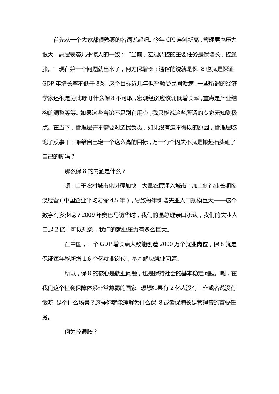 我们身边经济现象分析_第1页