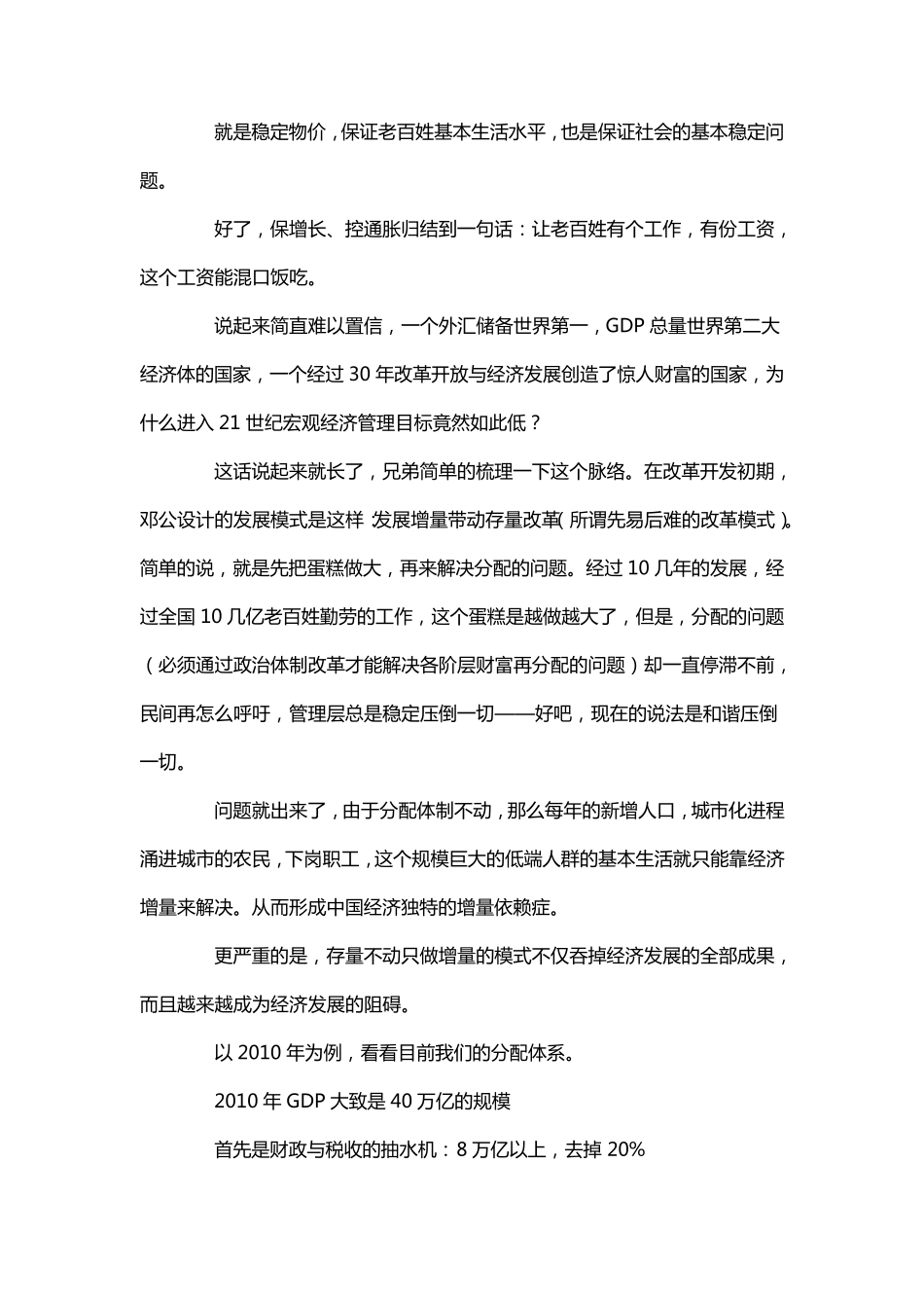 我们身边经济现象分析_第2页