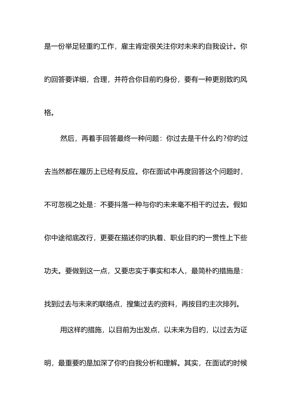 2025年工作面试自我介绍_第3页