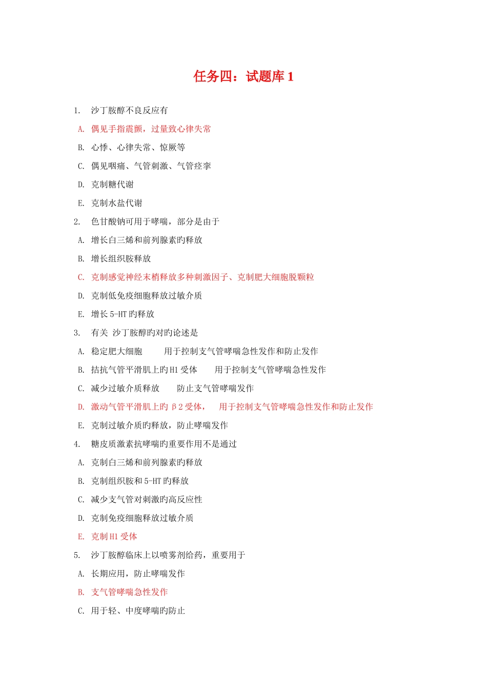 2025年电大药理学形考任务四2026章_第1页