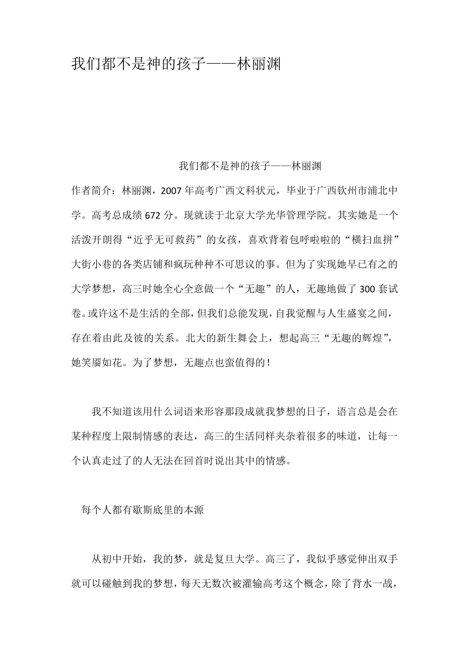 我们都不是神的孩子林丽渊_第1页