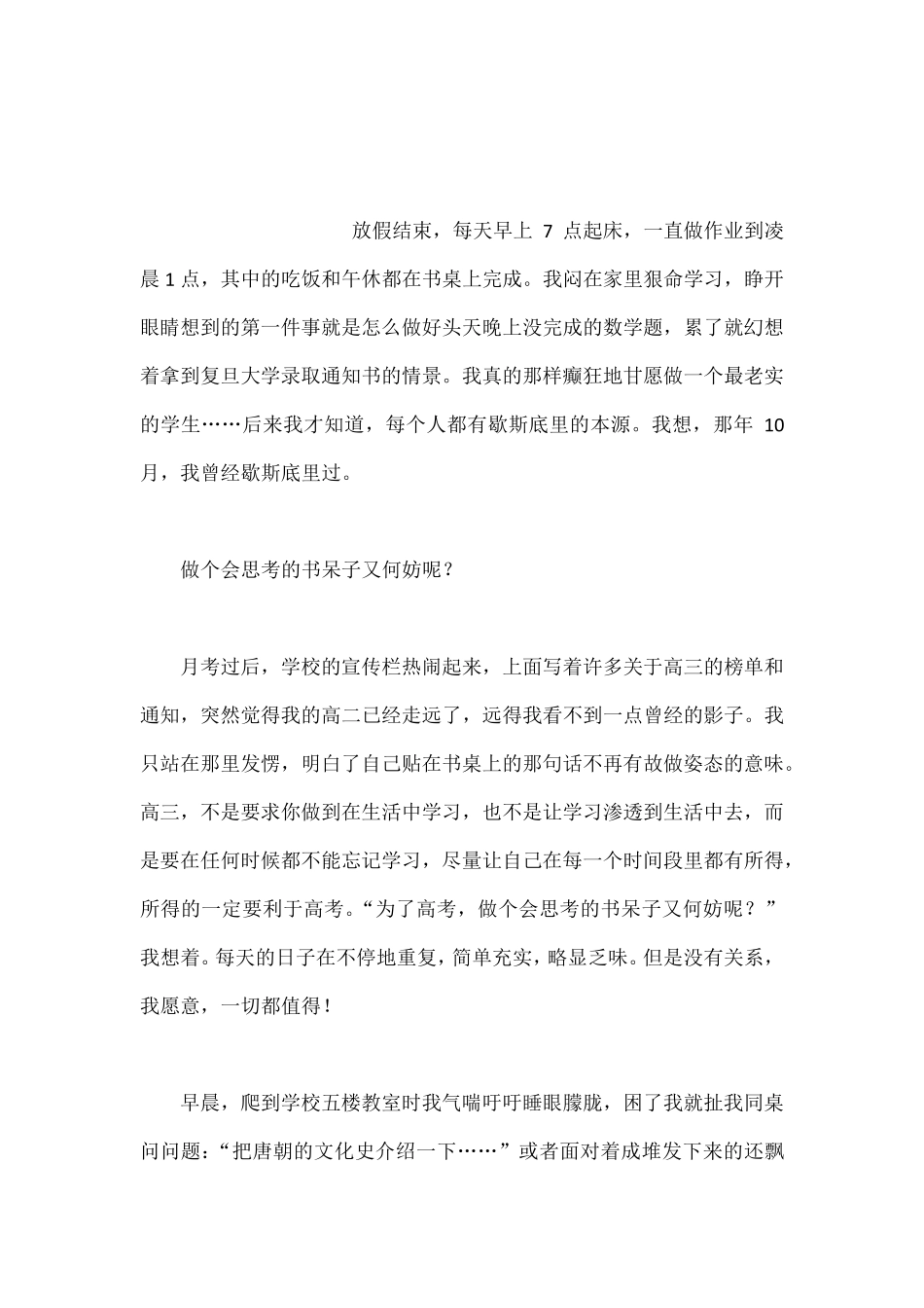 我们都不是神的孩子林丽渊_第3页