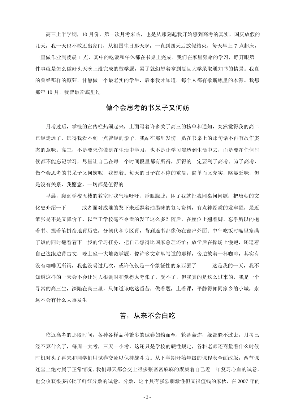 我们都不是神的孩子(已打印)_第2页