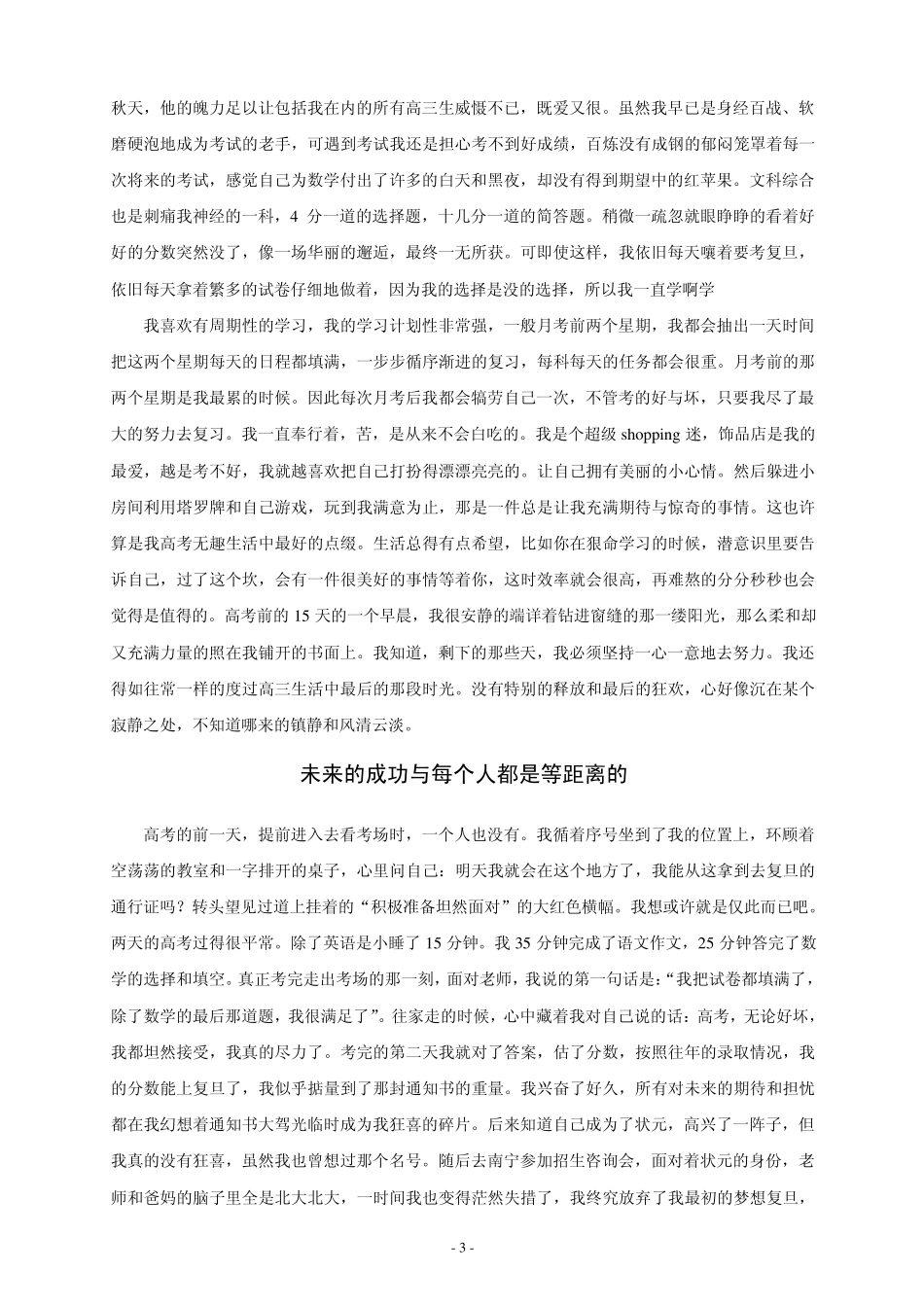 我们都不是神的孩子(已打印)_第3页