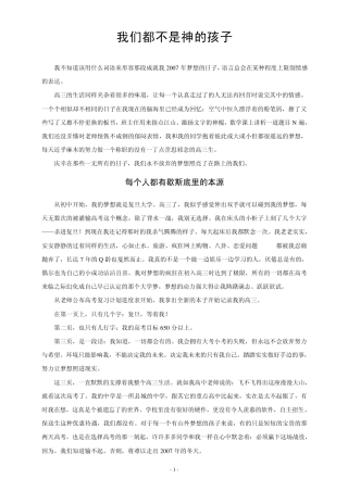 我们都不是神的孩子(已打印)