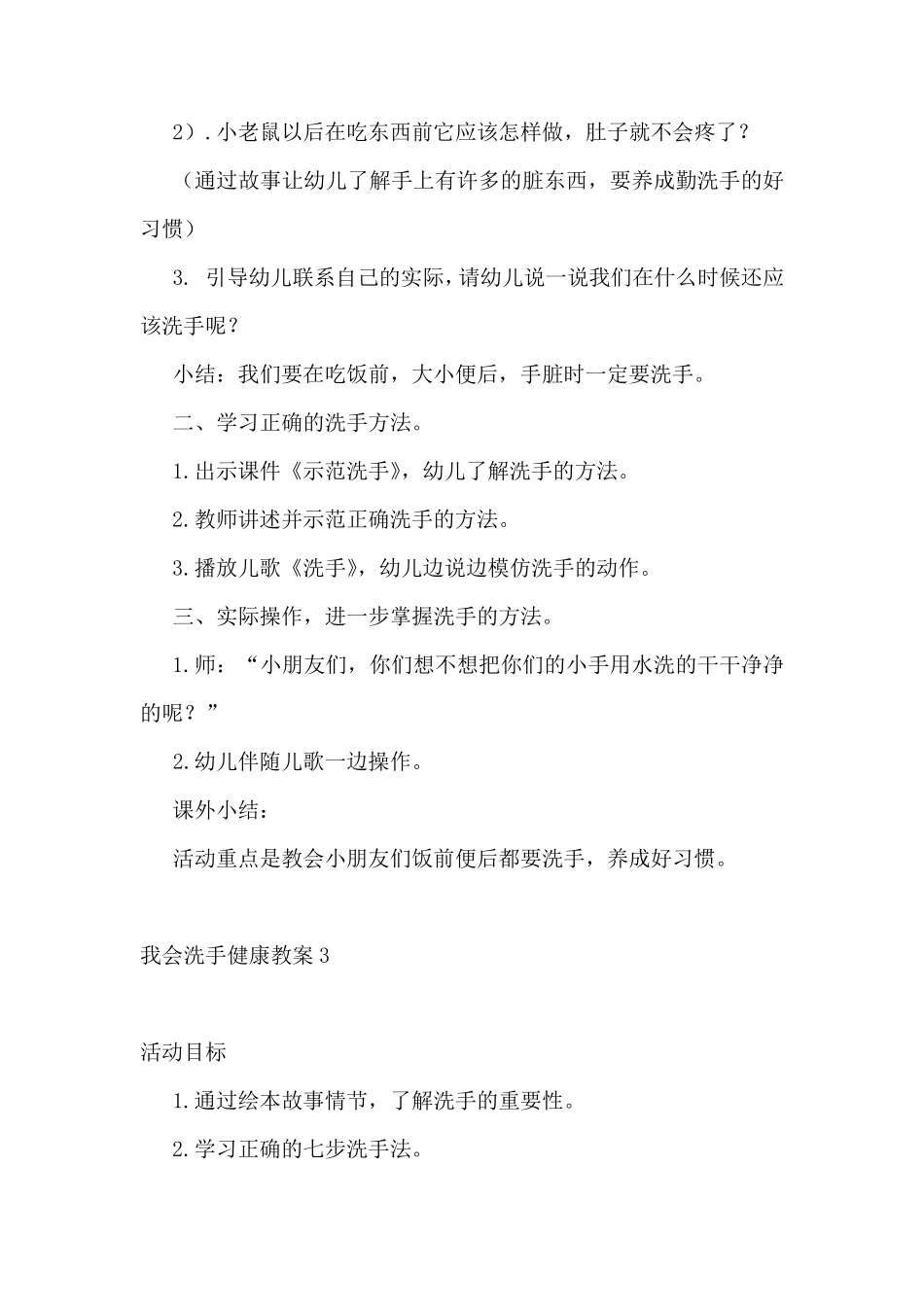 我会洗手健康教案_第3页