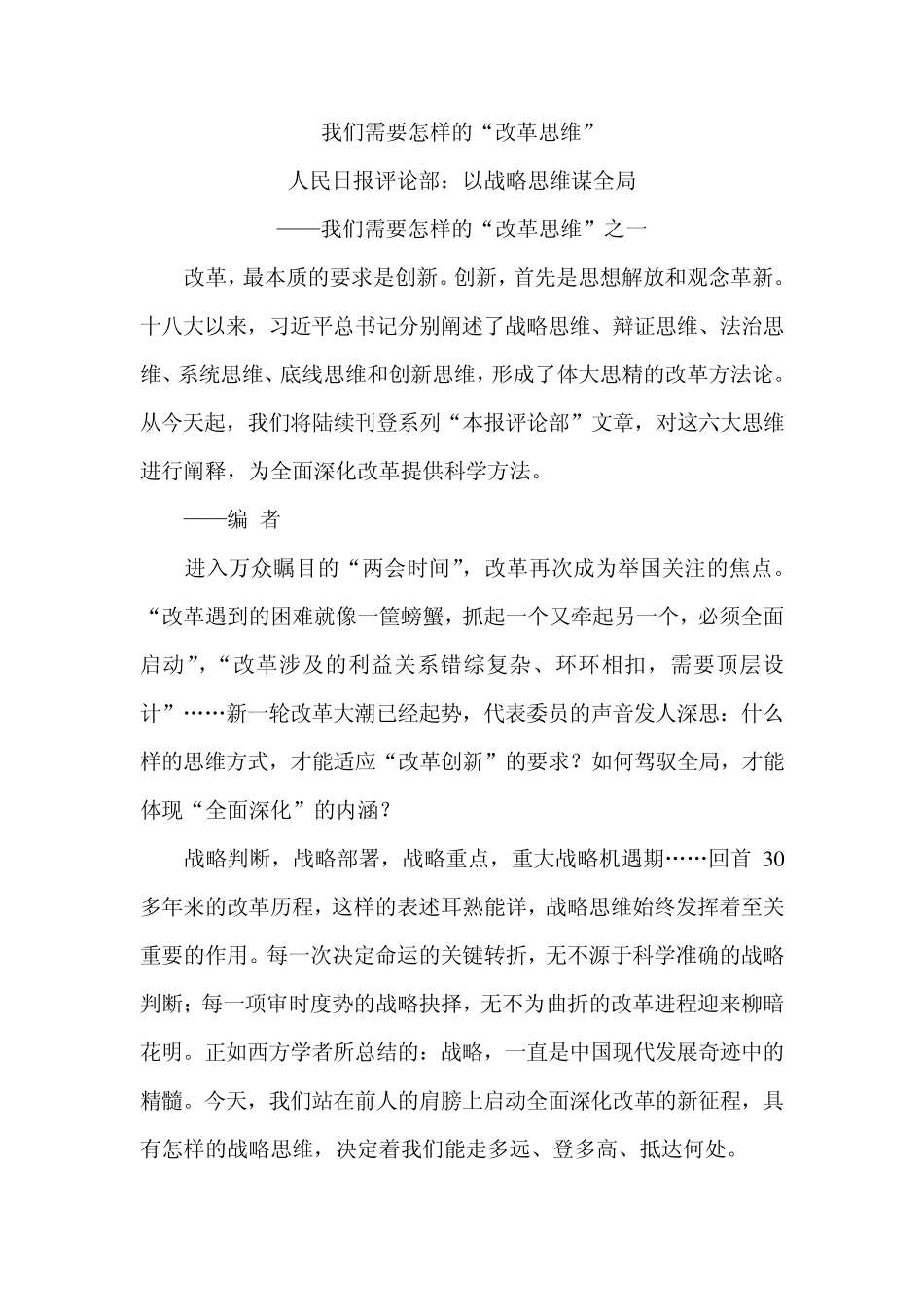 我们需要怎样的“改革思维”_第1页