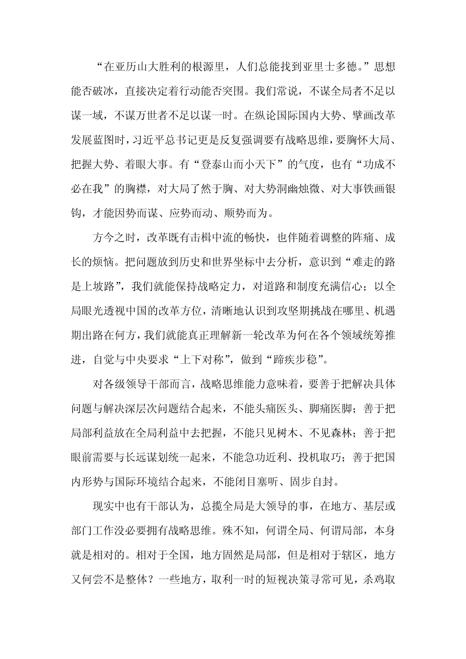 我们需要怎样的“改革思维”_第2页