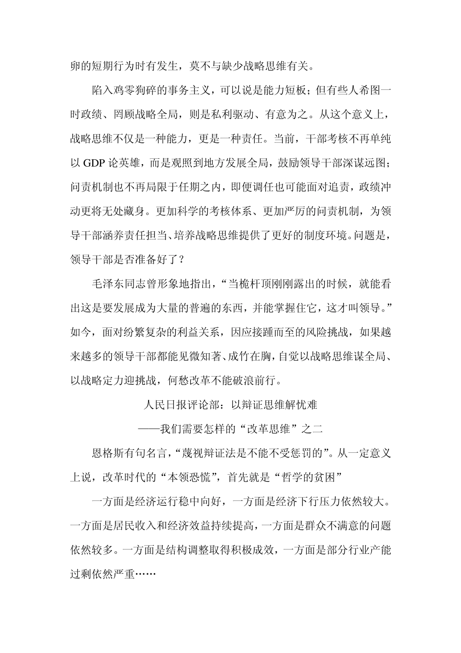 我们需要怎样的“改革思维”_第3页