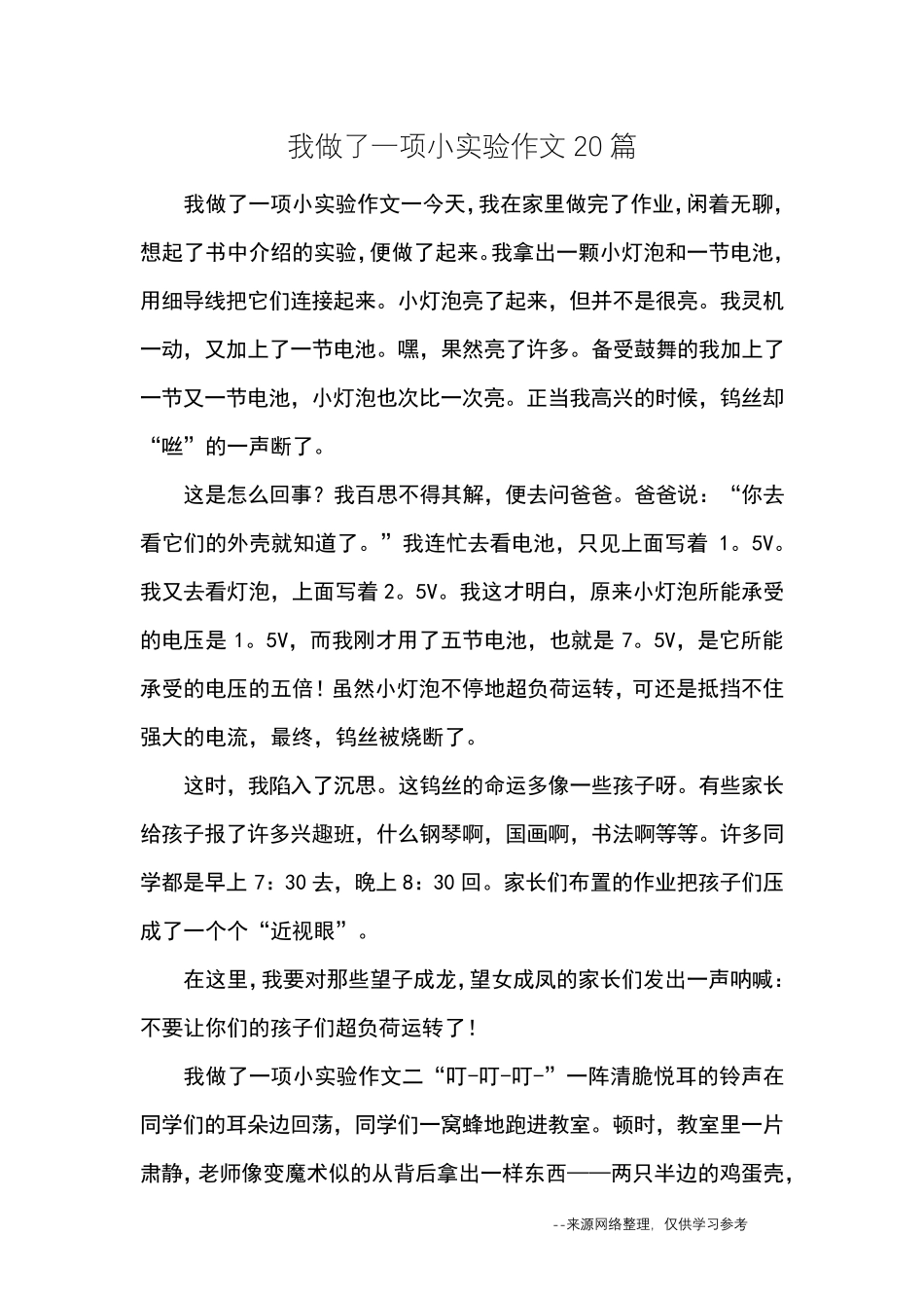 我做了一项小实验作文20篇_优秀作文_第1页