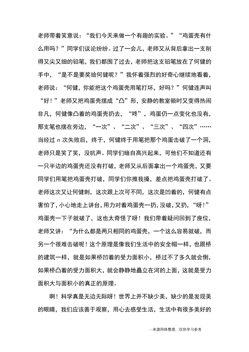 我做了一项小实验作文20篇_优秀作文_第2页