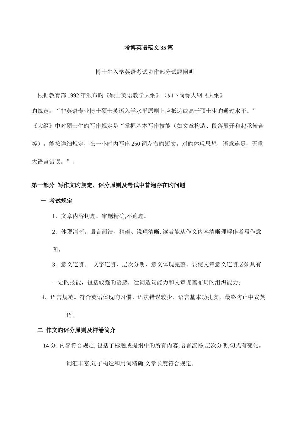 2025年考博英语范文合集_第1页