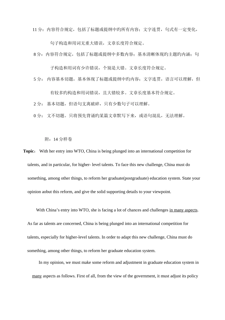 2025年考博英语范文合集_第2页