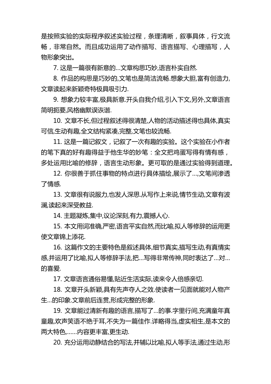 我做了一项小实验作文评语_第2页