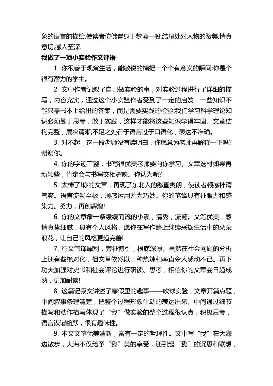 我做了一项小实验作文评语_第3页