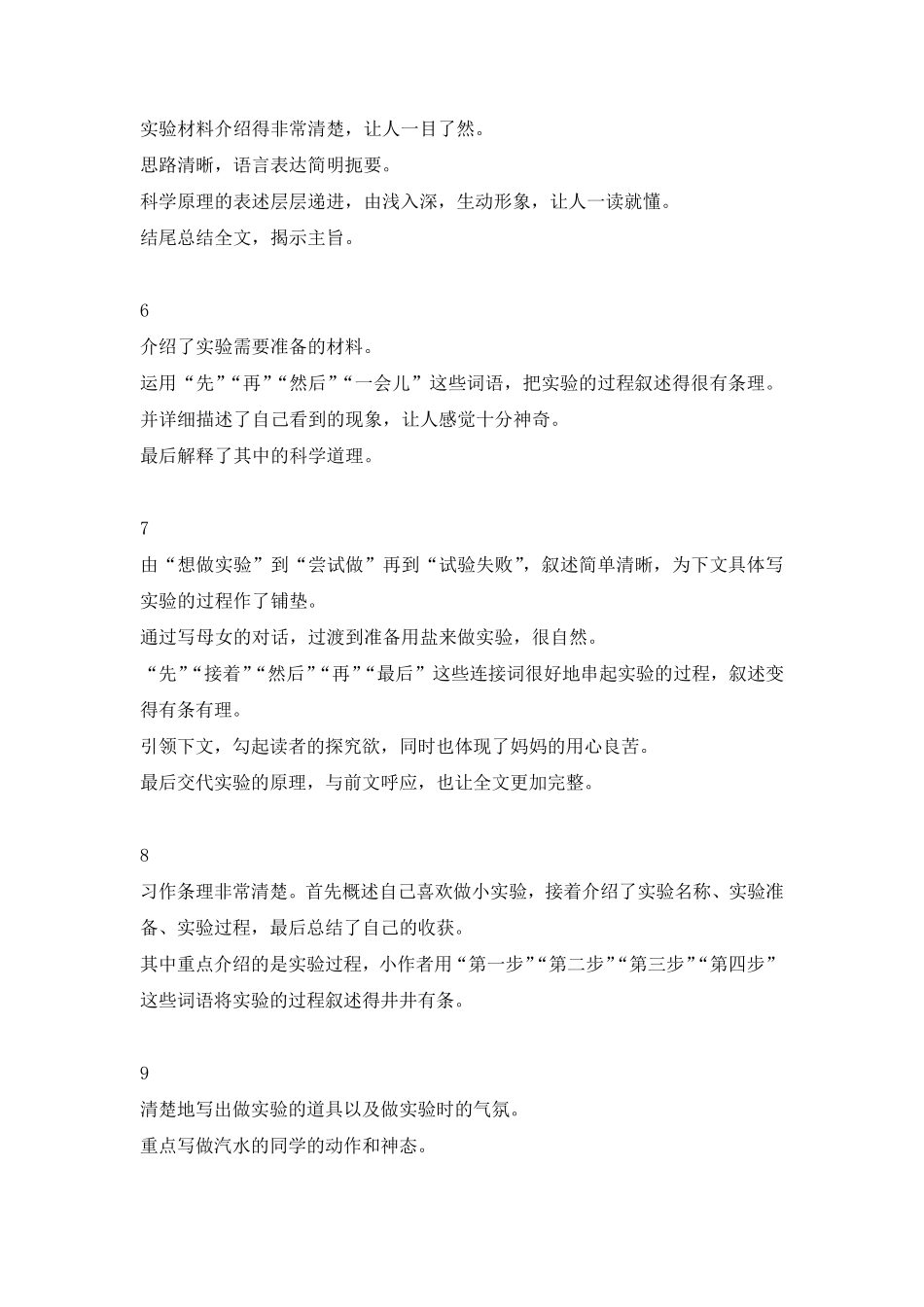 我做了一项小实验作文批改评语_第2页