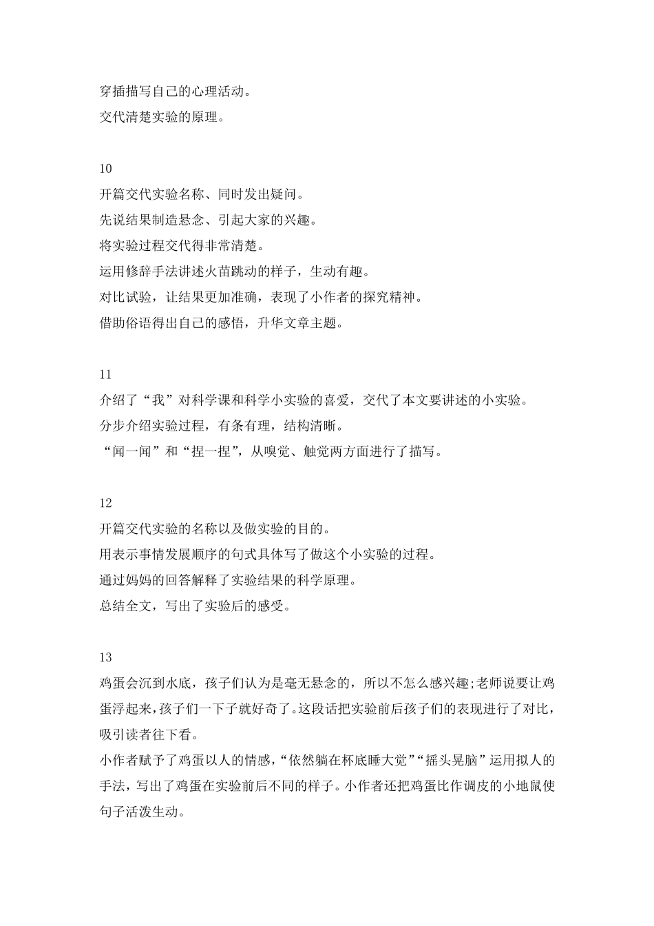 我做了一项小实验作文批改评语_第3页